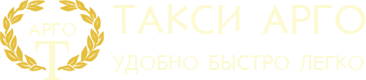 Таксм Арго